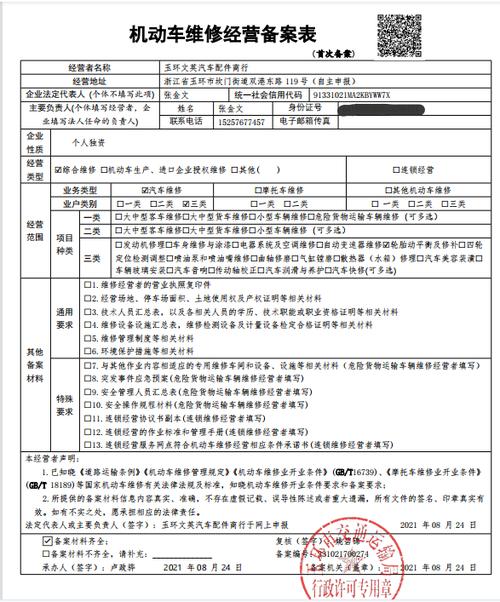 備案號(hào)92331021MA2KBYWW7X機(jī)動(dòng)車維修經(jīng)營(yíng)業(yè)務(wù)規(guī)范與備案要點(diǎn)解析